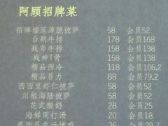 菜单-阿顾西餐·牛排披萨(北戴河店)