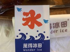 -WONDER ICE 萬得冰田(建設路总店)