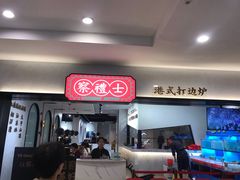 -汤W城市微度假(仓山店)