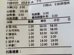 账单-隆喜元鱼汤包·海鲜(中联广场店)