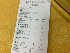 账单-成惠食府(赤岗店)