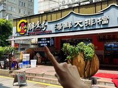 -醉壹号海鲜大排档(厦门美食地标店)