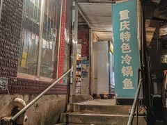 门面-重庆特色冷锅鱼(武大店)