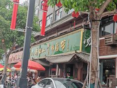 -清真马杰山牛肉汤馆