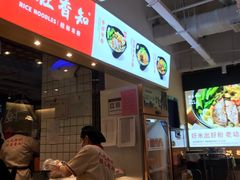 -桂在香知桂林米粉(南岗松雷店)