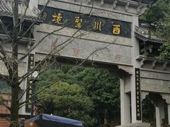 -凤栖山