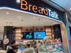 门面-Bread Talk 面包新语(荟聚店)