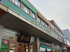 -紫光园(燕郊总店)