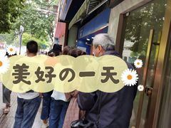 -芳婆糕团店(王府大街店)