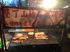 -原住民美食石板烤肉山猪肉