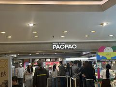 -PAOPAO Bakery&Café(港汇店)