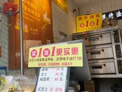 -汤姆大师傅鲜香牛肉饼(深圳保利文化广场店)