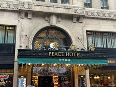 -上海和平饭店 Fairmont Peace Hotel