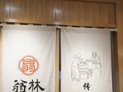 -翁林甜品