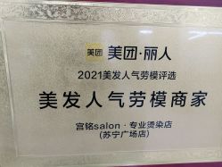 -宫铭烫发染发接发店