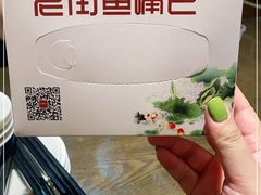 -老街鱼嘴巴(坡子街老店)