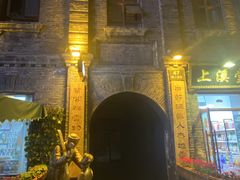 -中华巴洛克风情街