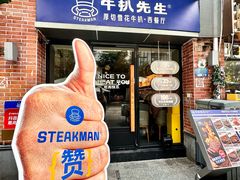 -牛扒先生·厚切雪花牛扒西餐厅(北京路禺山路店)