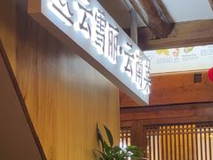 -菌自由丨野生菌火锅特色庭院餐厅(丽江古城店)