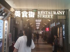 -青松馆韩国料理(香港中路佳世客店)