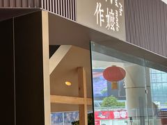 -阿嬷手作(南宁水晶城店)