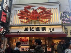 -蟹道乐(道顿堀本店)