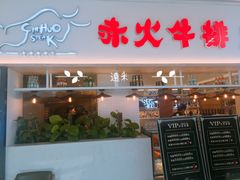 门面-赤火牛排(金狮广场店)