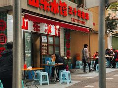 -山东水饺(南坪新街店)