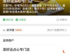 -添好运点心专门店(百老汇店)