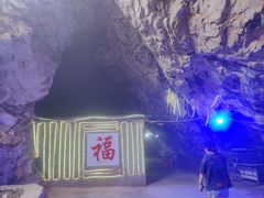 -仙蘑洞