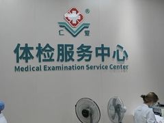 -广州仁爱天河医院体检中心