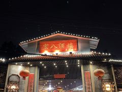 -宏八酒楼(西樵山景区店)