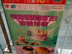 -巴黎贝甜(大宁国际商业广场店)