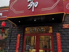 门面-顺承小院儿