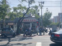 -门框胡同百年卤煮(新街口店)