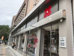 -红花点心局(大观园店)