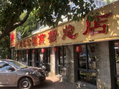 门面-莲花公园煎蟹(总店)