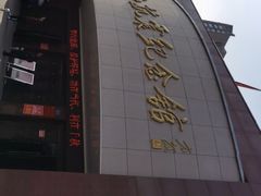 -唐山抗震纪念馆