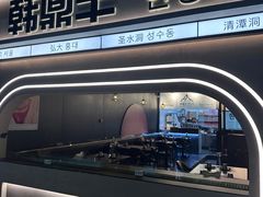 -韩鼎丰·韩国料理(林奥店)