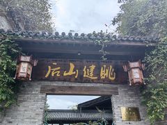 -健眺小海鲜(临海后山店)