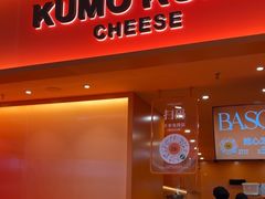 -KUMO KUMO甜品·冰淇淋(深圳壹方城店)