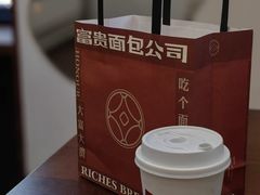 -富贵面包公司(运河店)