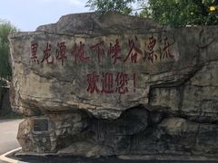 -石燕湖生态旅游景区