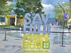 -东莞松山湖万象汇