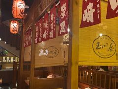 -玉川屋·深夜食堂居酒屋(柳巷店)
