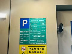 -嘉里建设广场-地下停车场