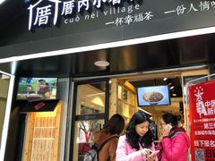 -厝内小眷村(天河南一路店)