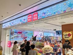 -名创优品(广东省广州琶洲保利广场店)
