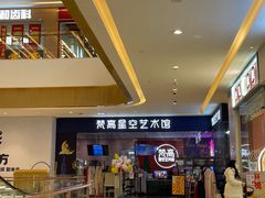 -天津梵高星空艺术馆(天河城旗舰店)