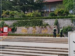 -烟台山景区